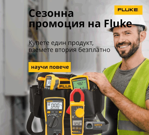 Купи Fluke, получи Fluke