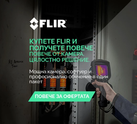 Оферта на Flir
