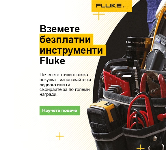 Вземете безплатни инструменти Fluke
