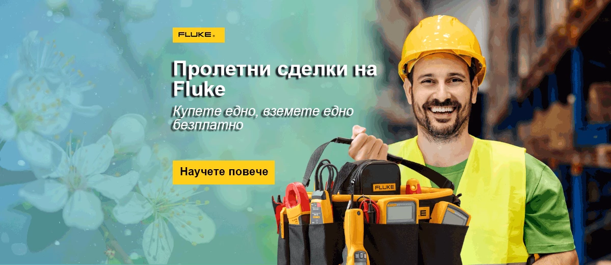 Купи Fluke, получи Fluke