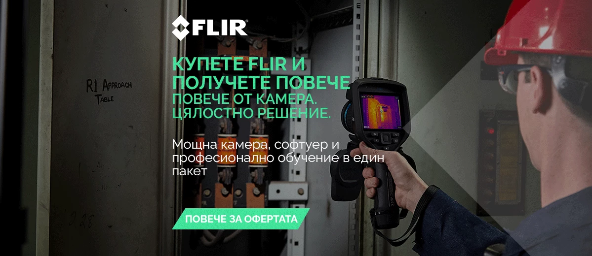Оферта на Flir