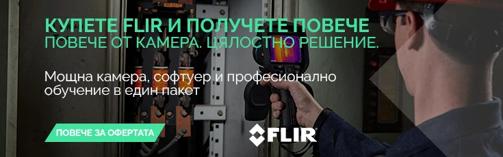 Оферта на Flir