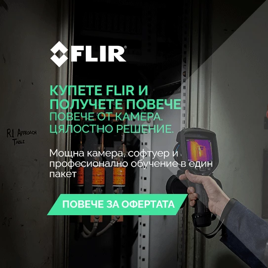 Оферта на Flir